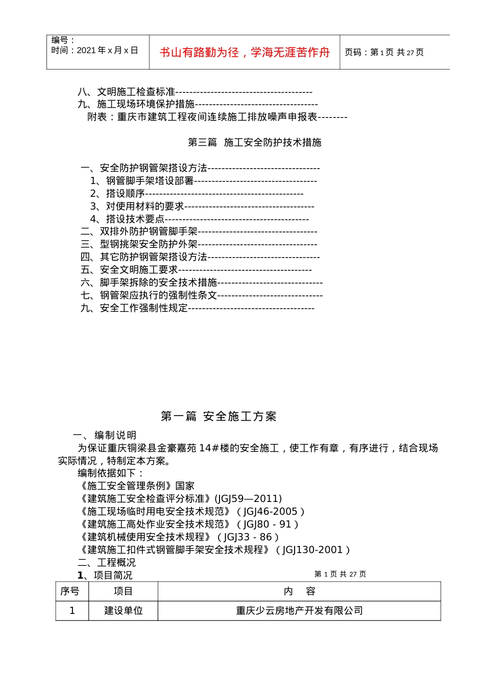 安全文明施工方案(修改).docx_第2页