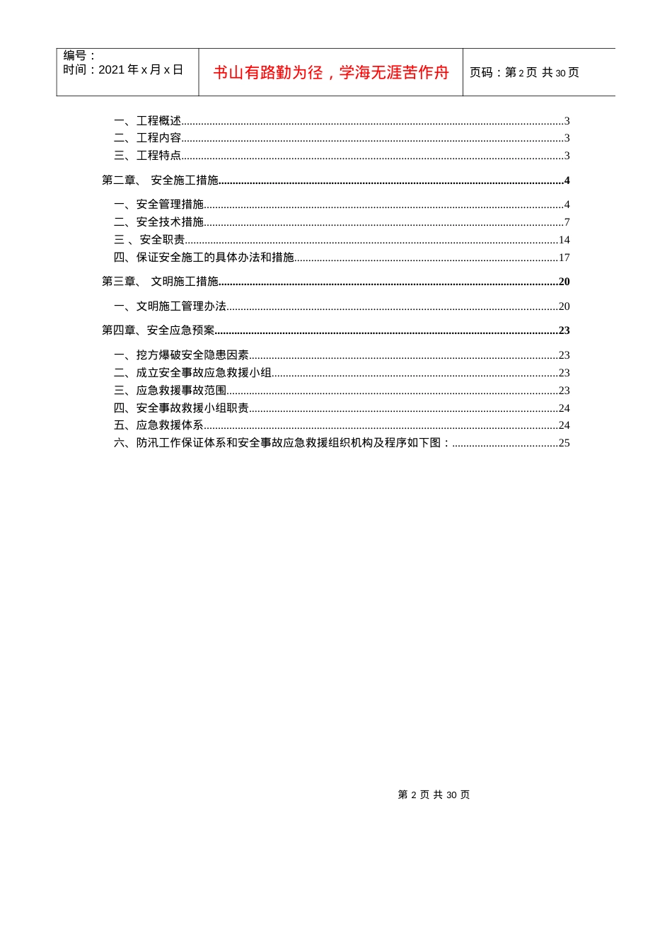 安全文明施工方案(最终).docx_第2页