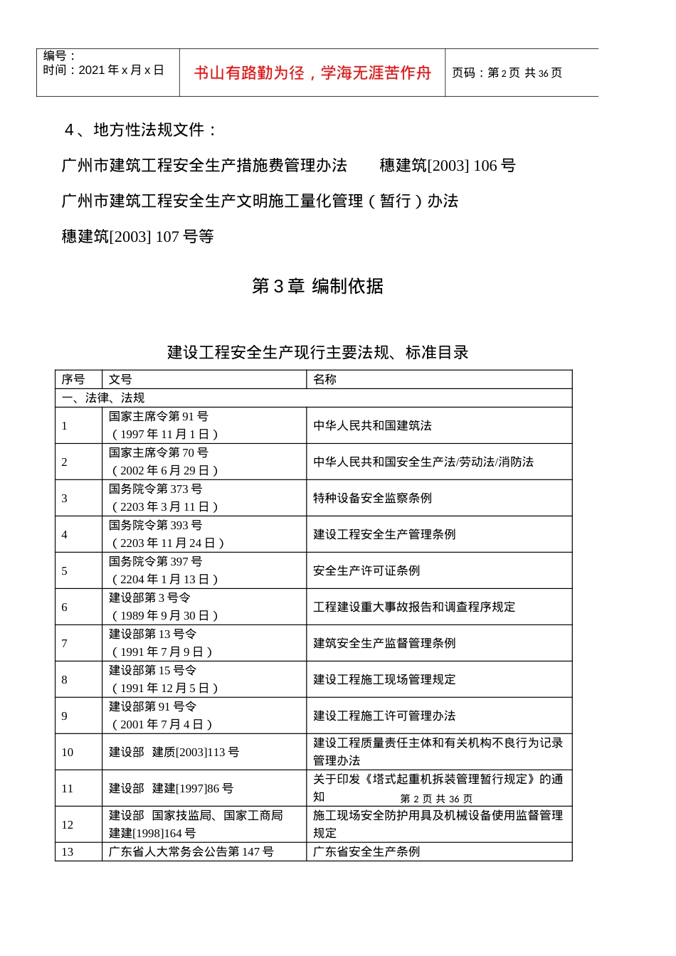 安全文明施工方案.docx_第2页