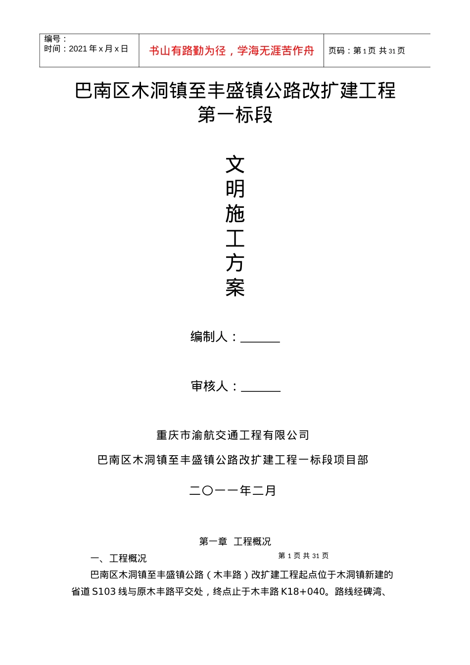 安全文明施工方案《范文》.docx_第1页