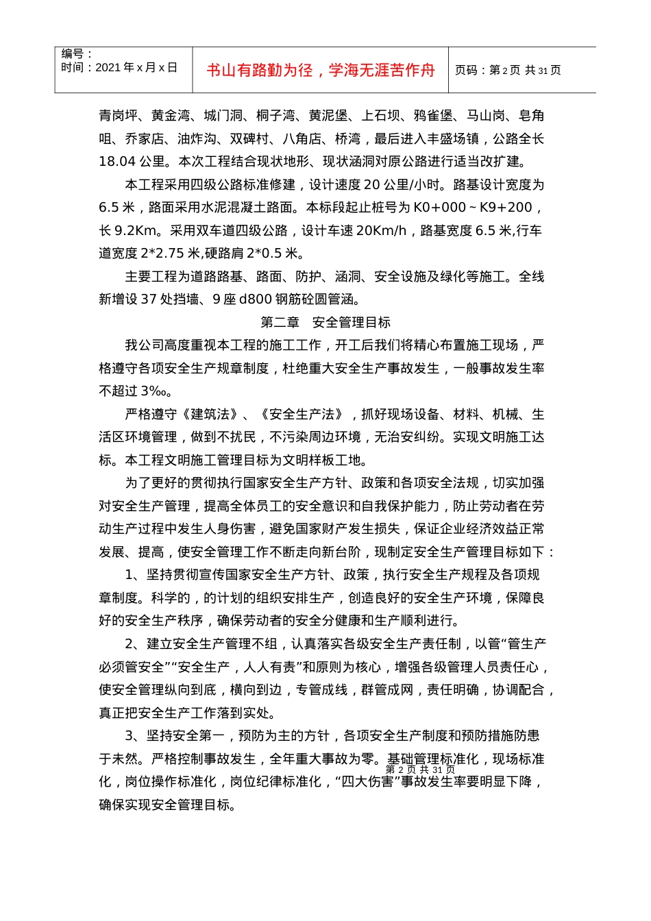 安全文明施工方案《范文》.docx_第2页