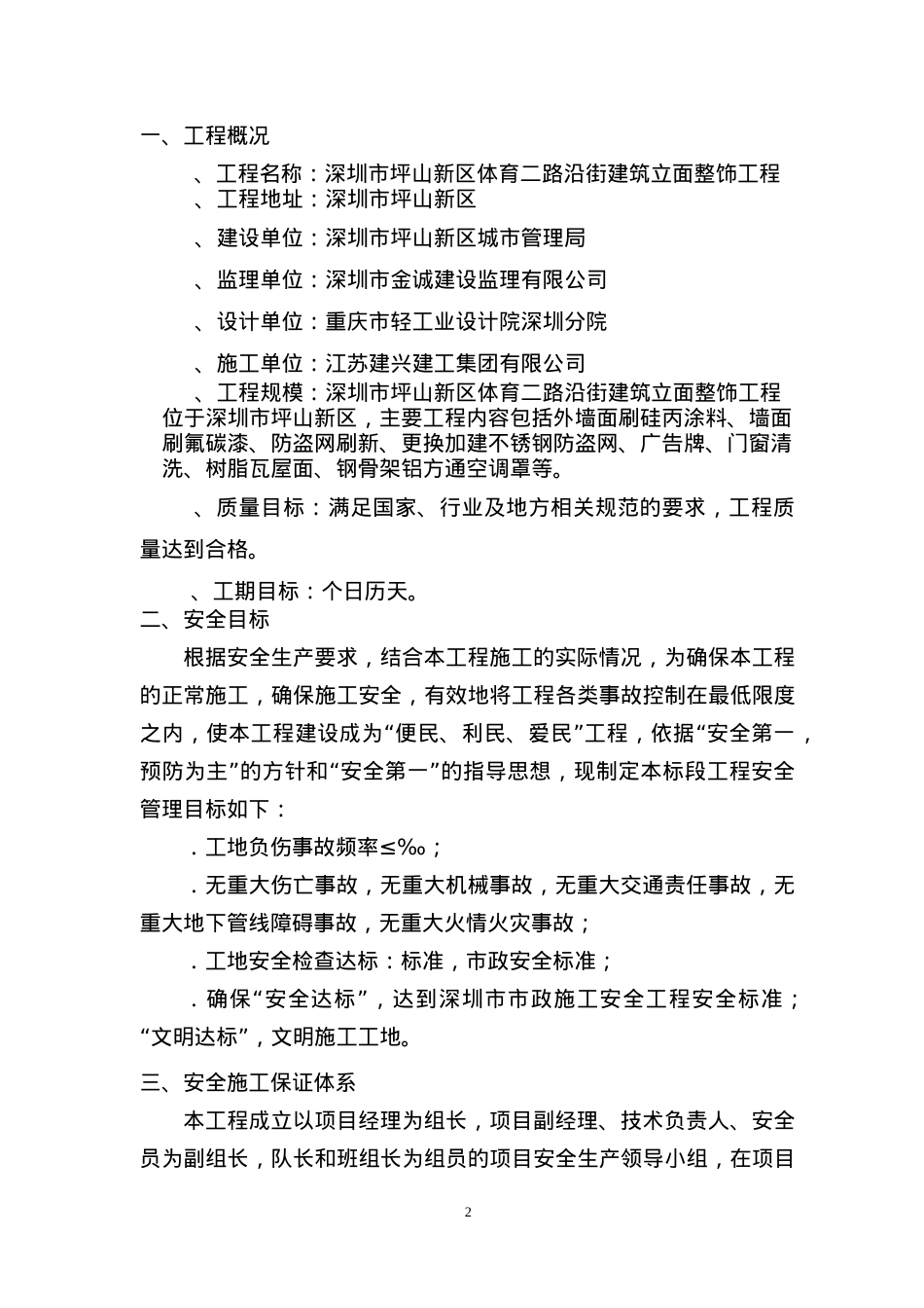 安全文明施工方案-8wr(DOC14页).doc_第2页