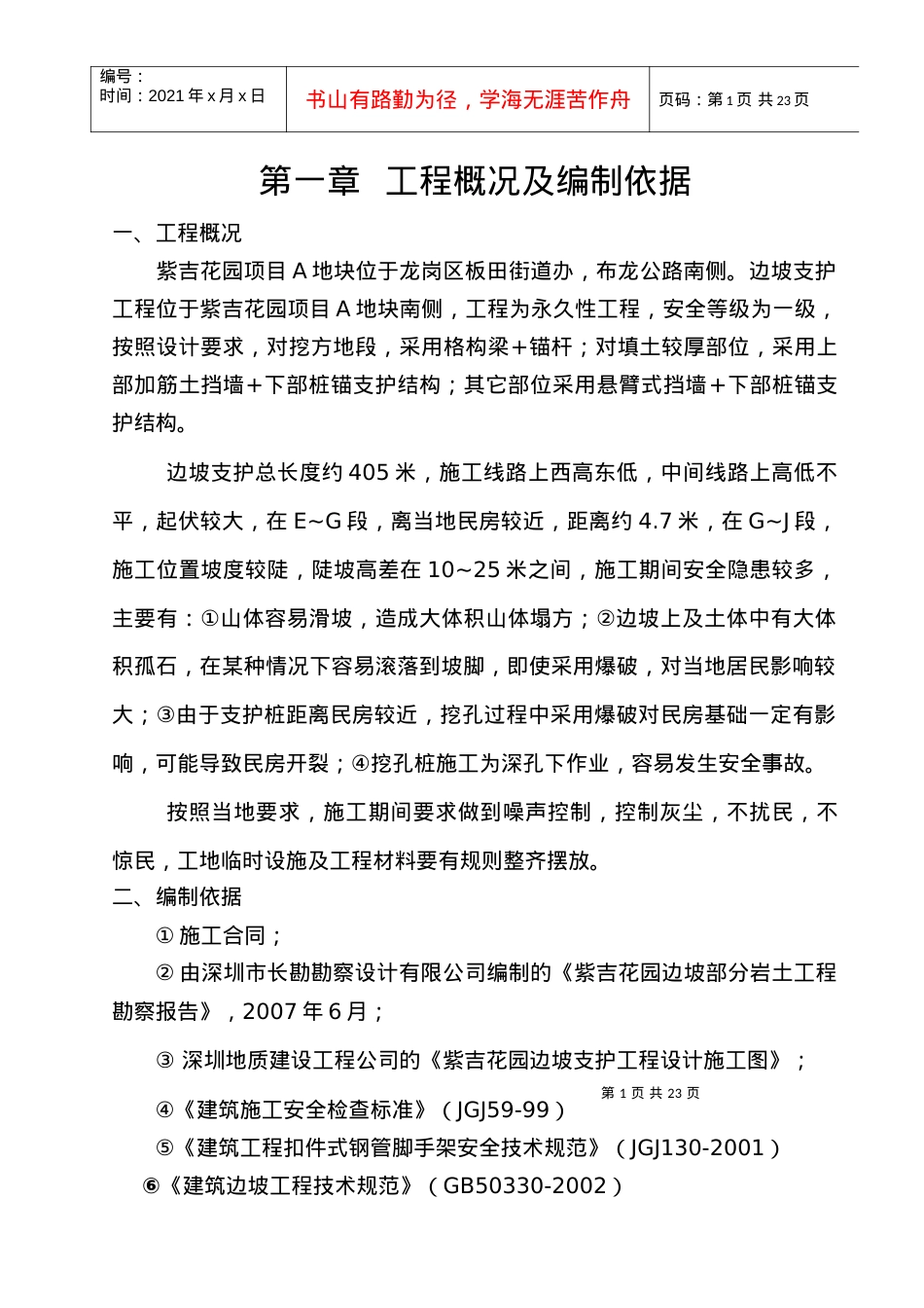 安全文明施工方案安全文明施工方案.docx_第1页