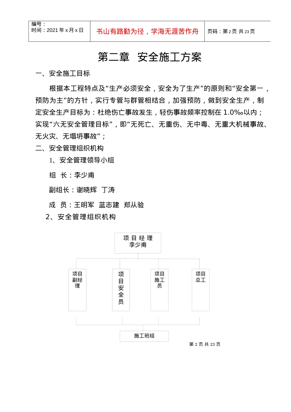 安全文明施工方案安全文明施工方案.docx_第2页