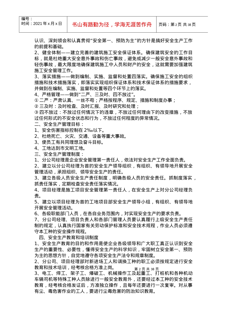 安全文明施工方案范本.docx_第2页
