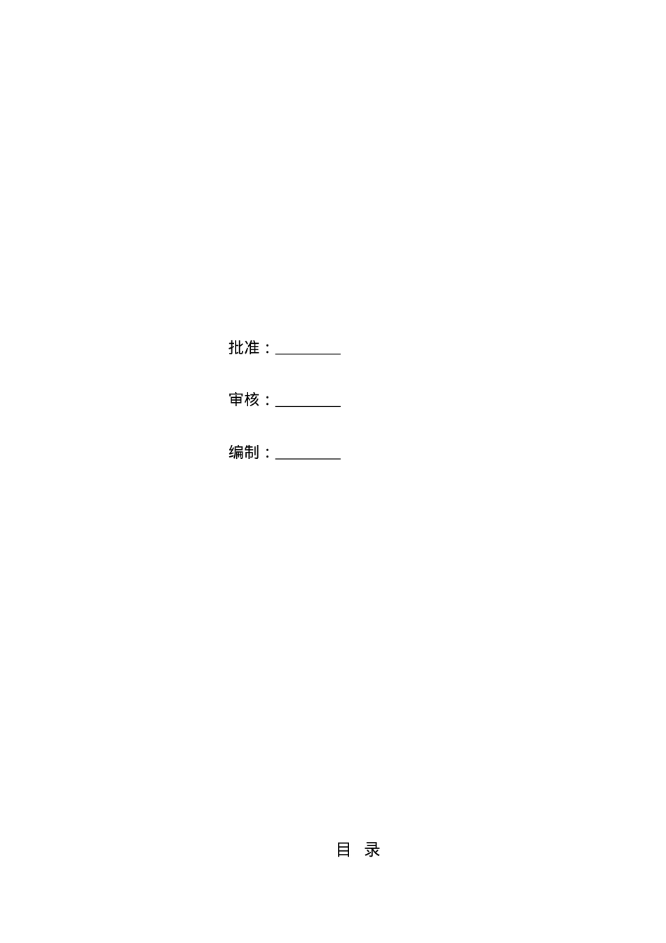 安全文明施工方案培训资料(doc 31页).docx_第2页