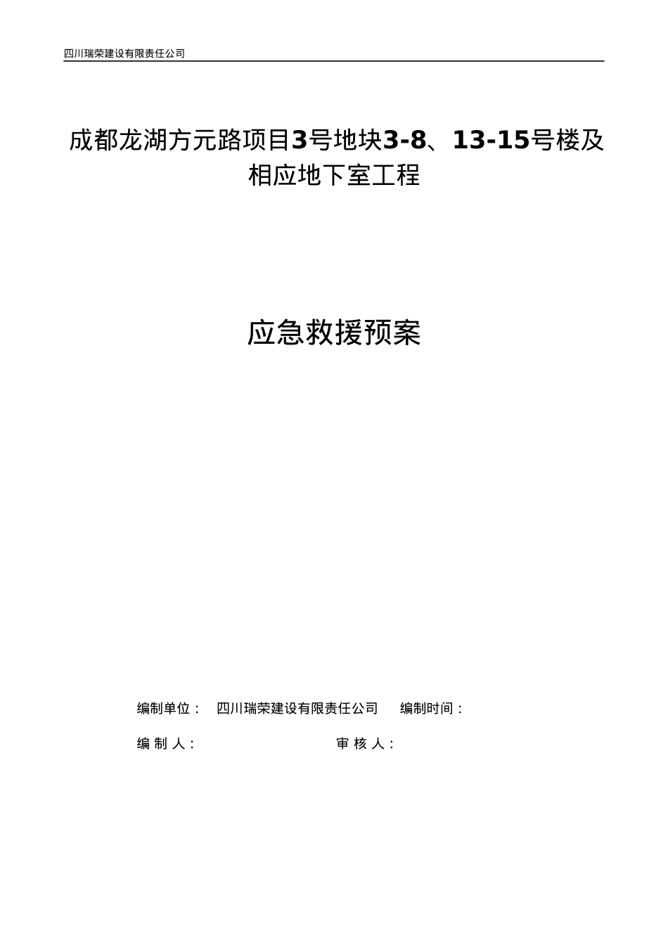 安全文明施工方案培训资料(doc 33页).docx_第1页