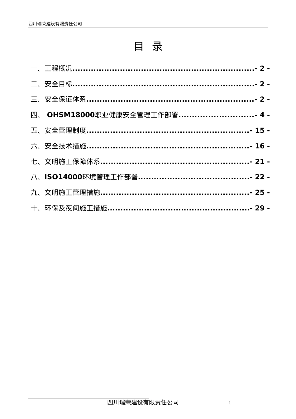 安全文明施工方案培训资料(doc 33页).docx_第2页