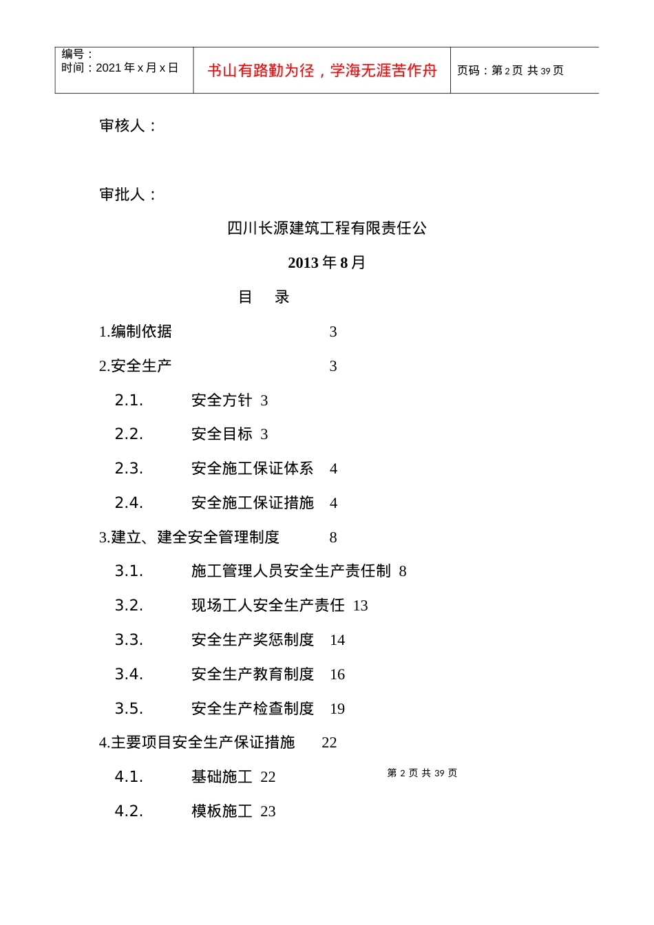 安全文明施工方案培训资料(doc 35页).docx_第2页