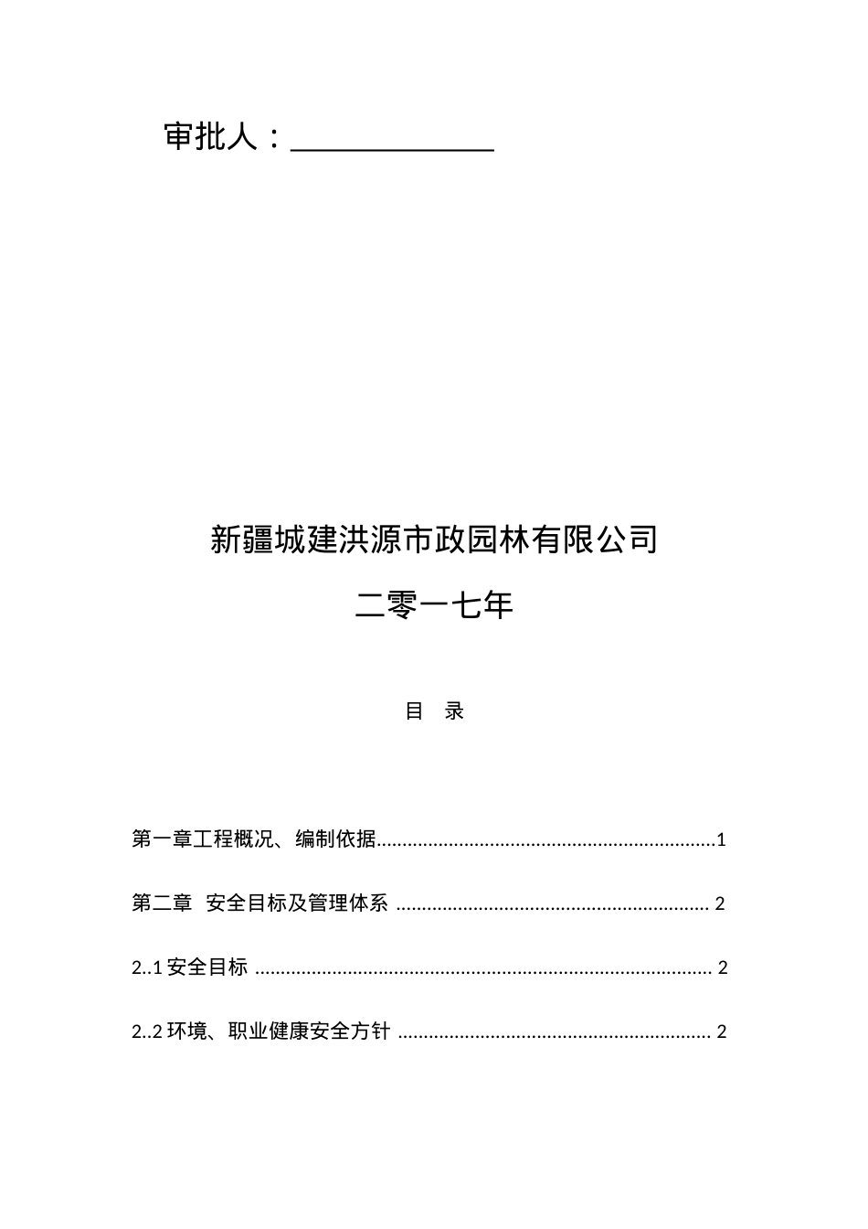 安全文明施工方案培训资料(doc 38页).docx_第2页