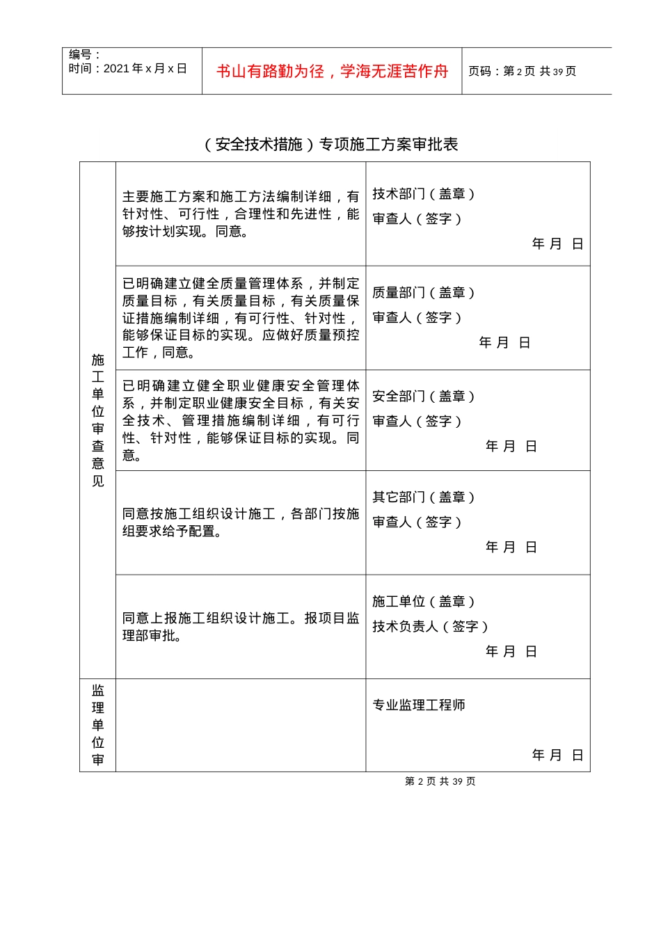 安全文明施工方案培训资料(doc 39页).docx_第2页
