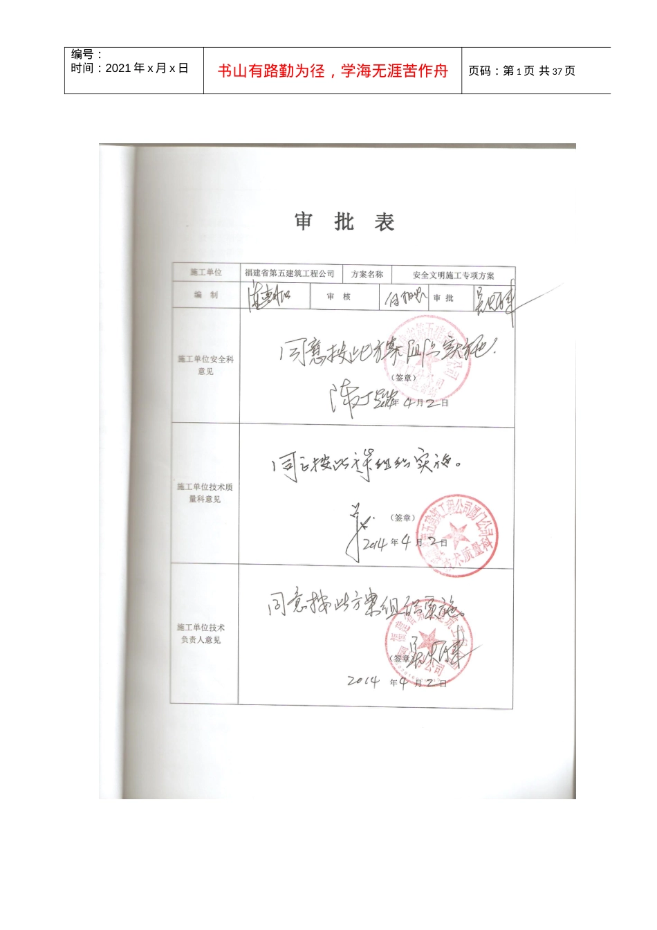 安全文明施工方案培训资料(doc 40页).docx_第1页