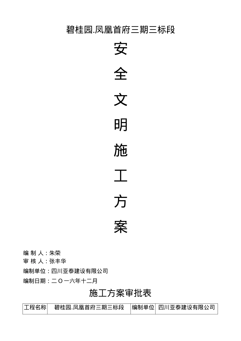 安全文明施工方案培训资料(doc 41页).docx_第1页