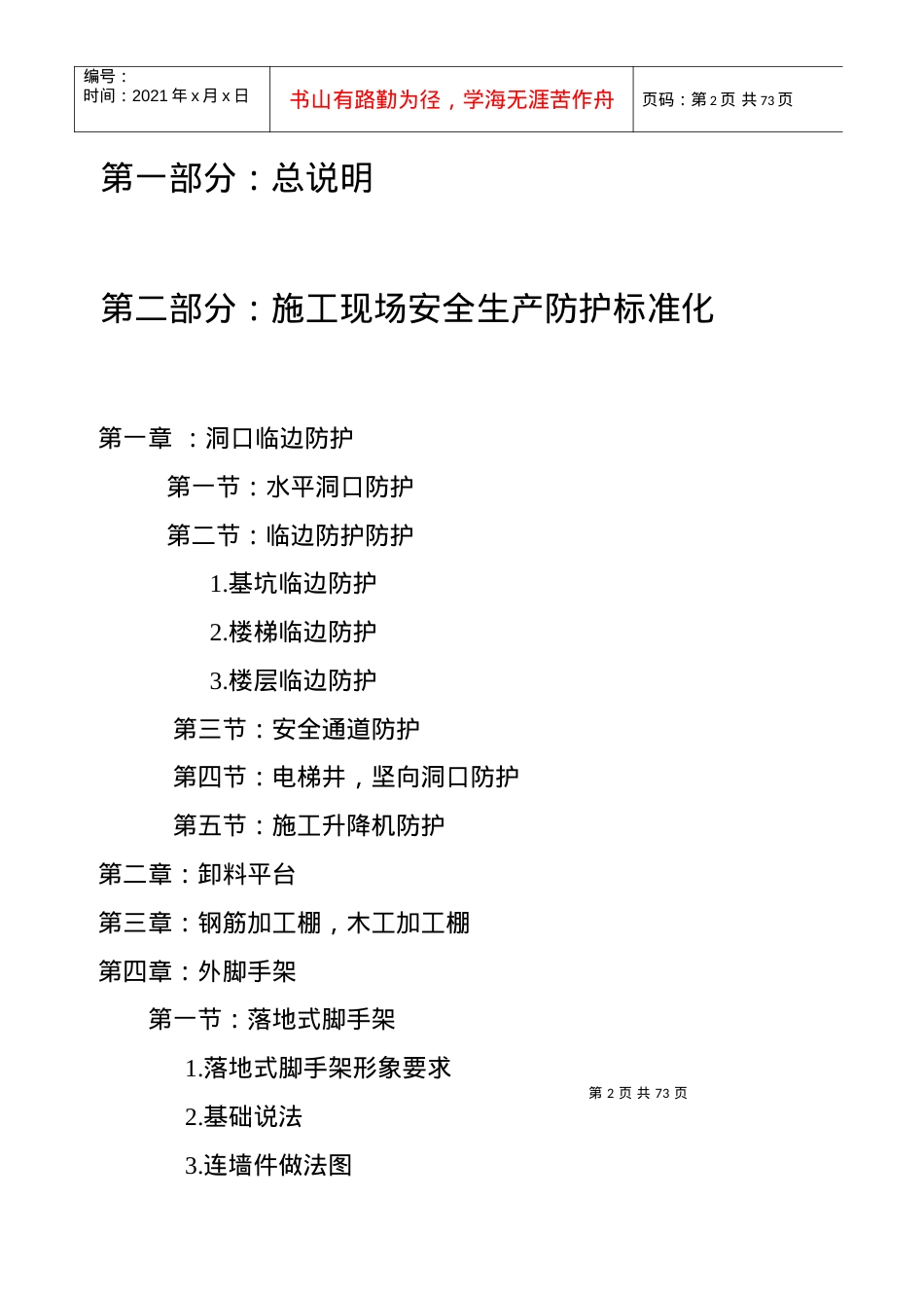 安全文明施工暂行标准范本.docx_第2页