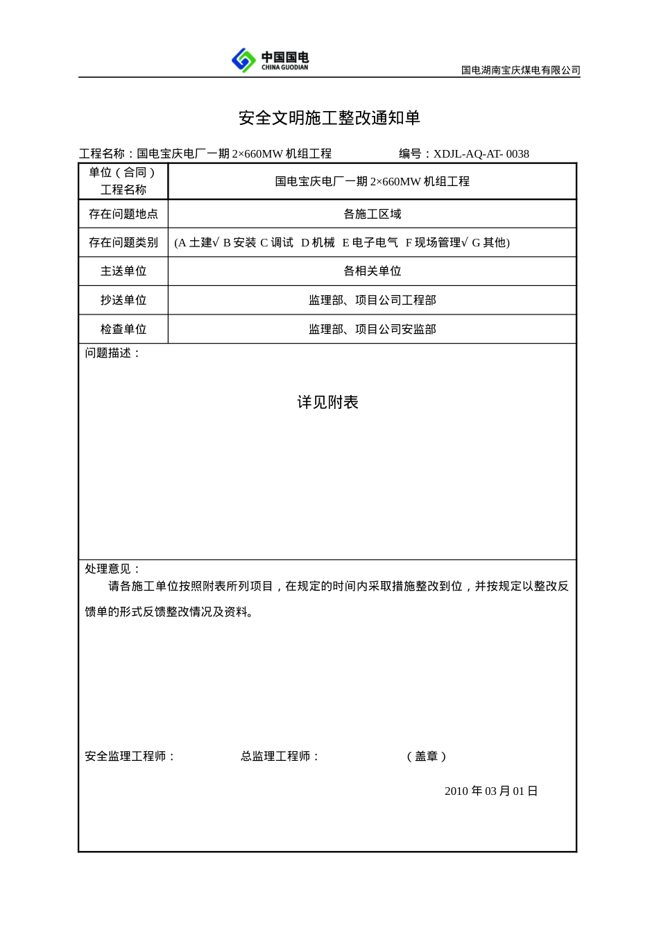 安全文明施工整改通知单.docx_第1页