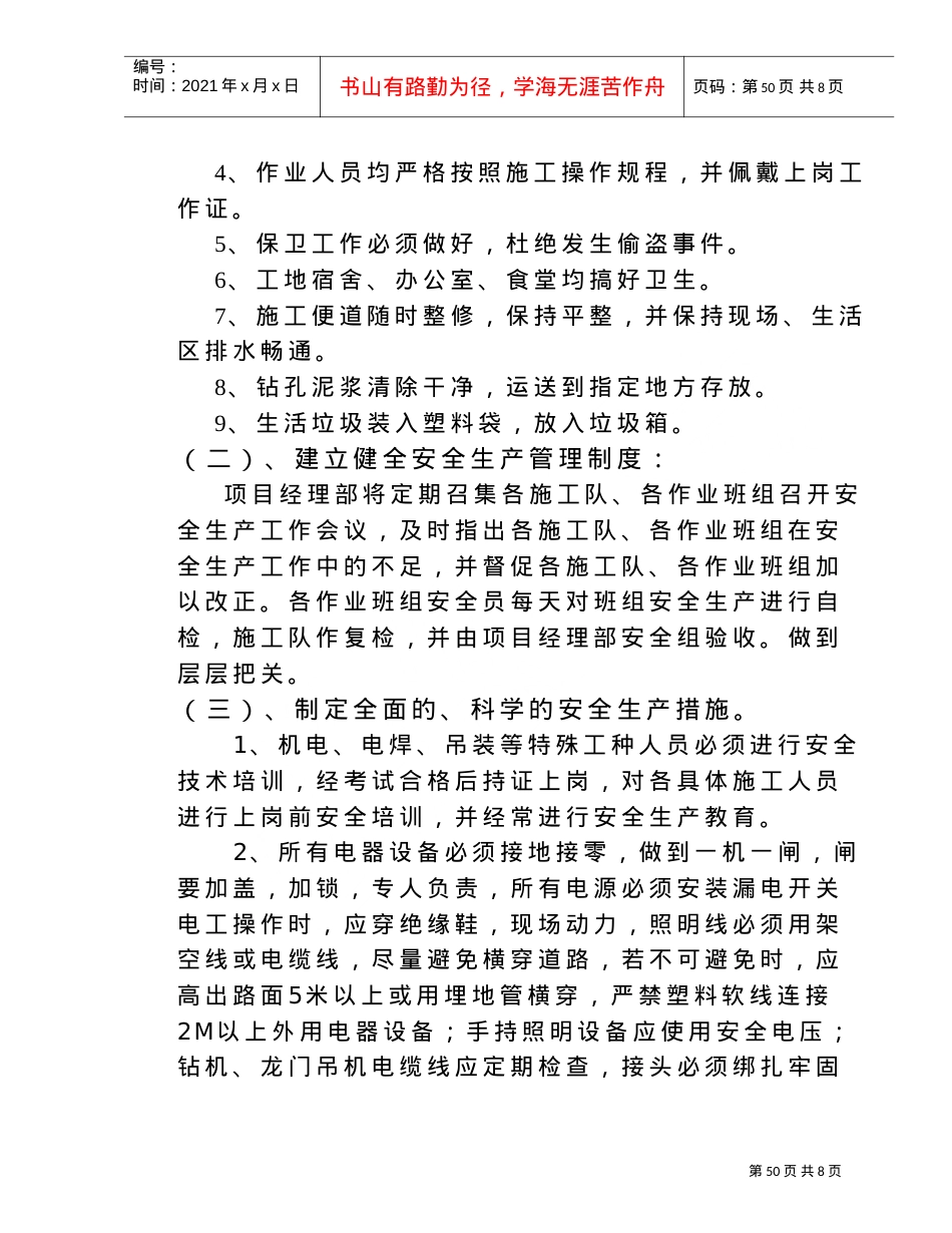 安全文明施工之一(DOC6页).doc_第2页