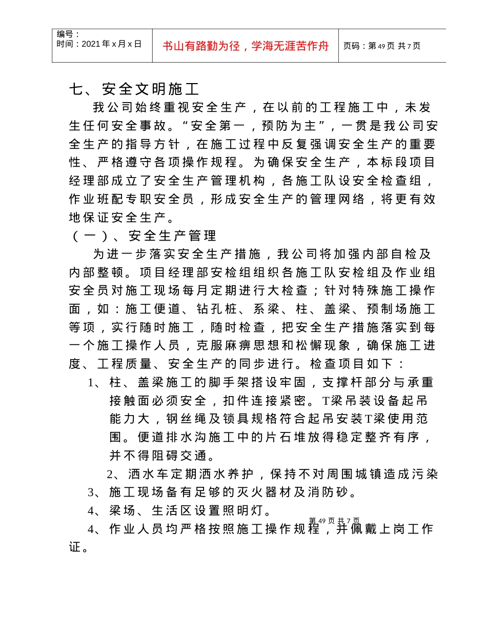 安全文明施工之一.docx_第1页