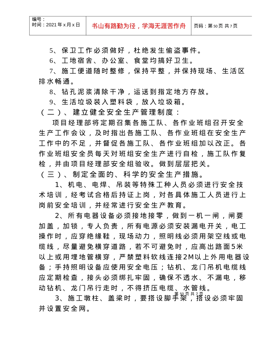 安全文明施工之一.docx_第2页