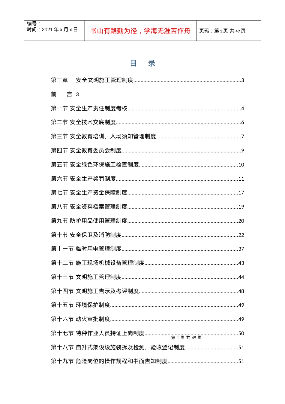 安全文明施工制度.docx_第1页
