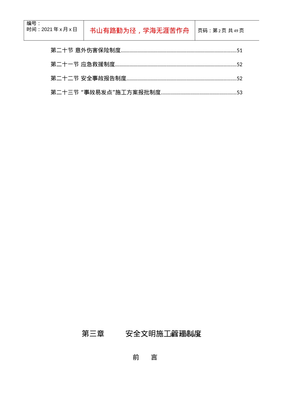 安全文明施工制度.docx_第2页