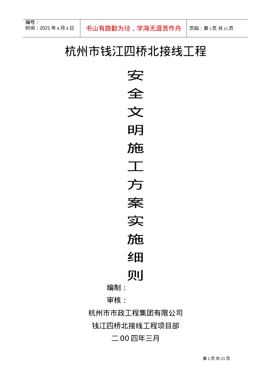 安全文明施工专项(DOC22页).doc_第1页