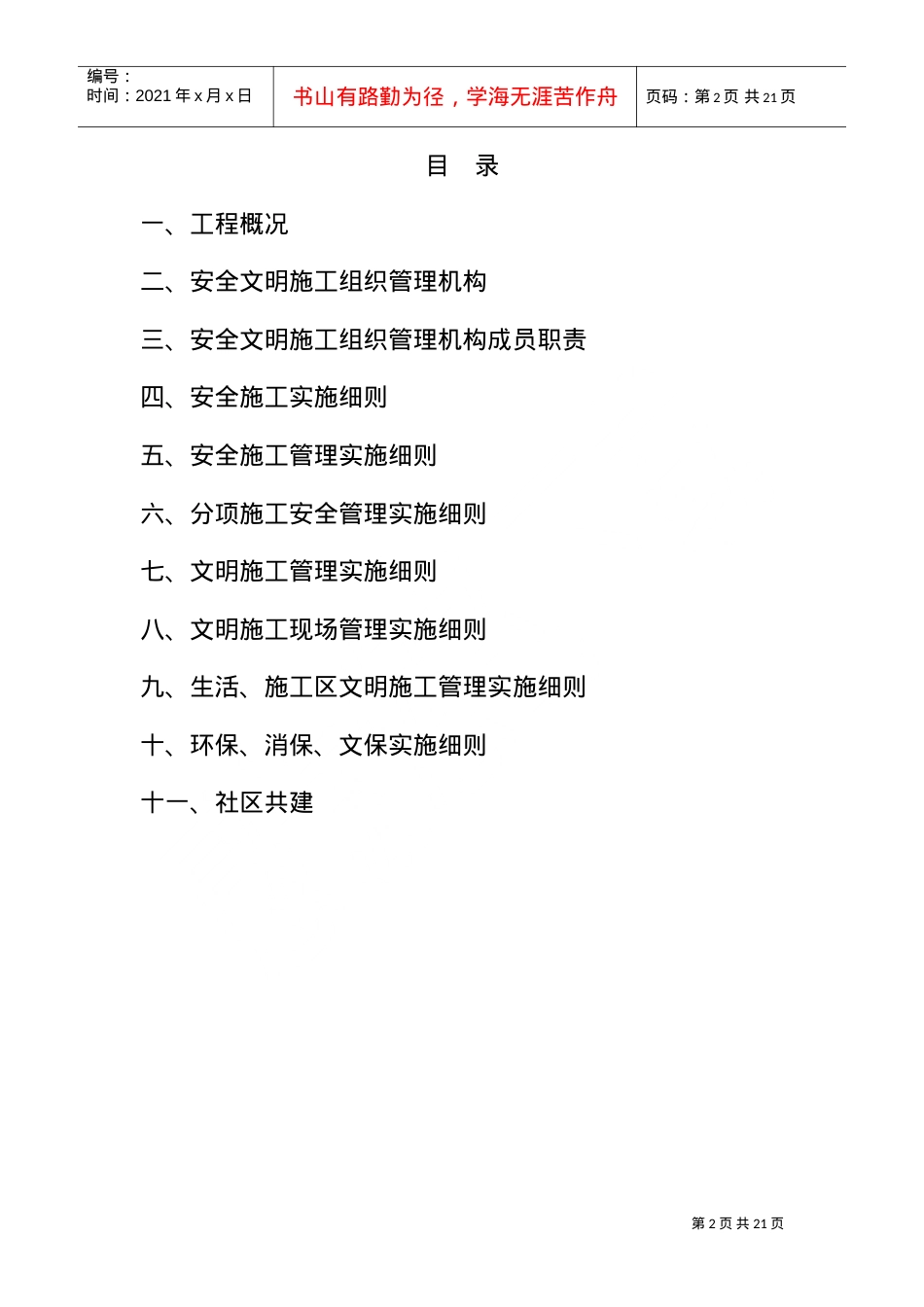安全文明施工专项(DOC22页).doc_第2页