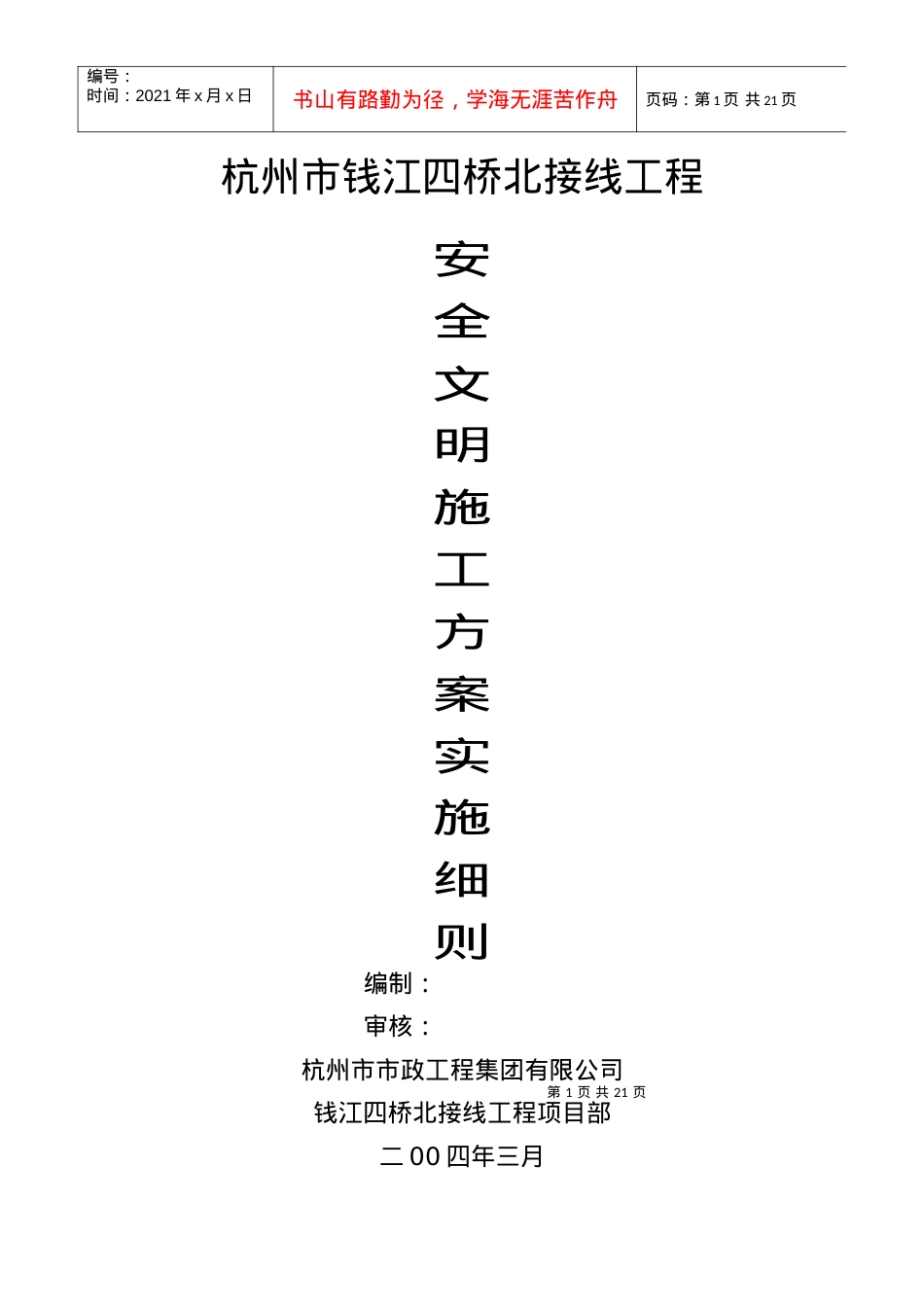 安全文明施工专项.docx_第1页