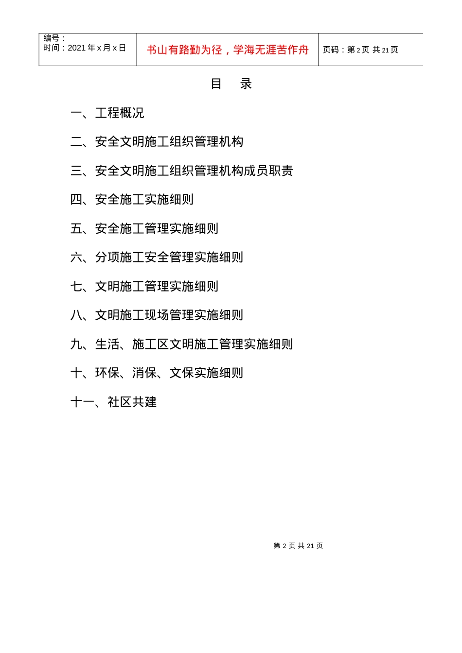 安全文明施工专项.docx_第2页