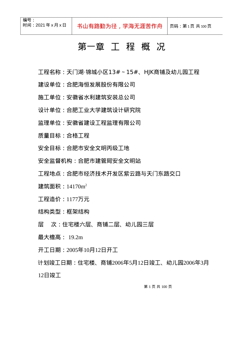 安全文明施工组织设计(样本).docx_第2页