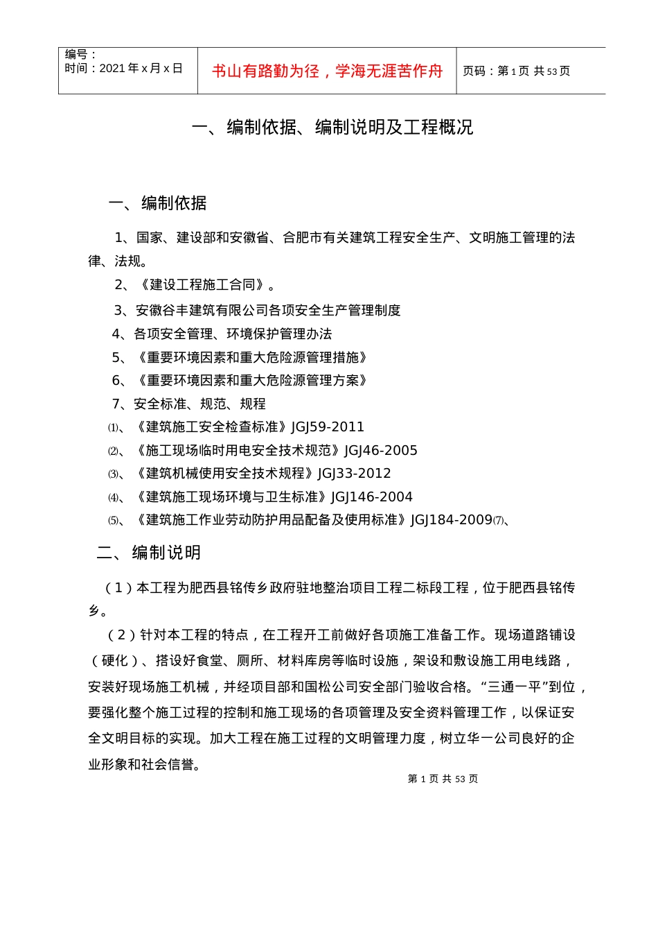 安全文明施工组织设计_2.docx_第1页