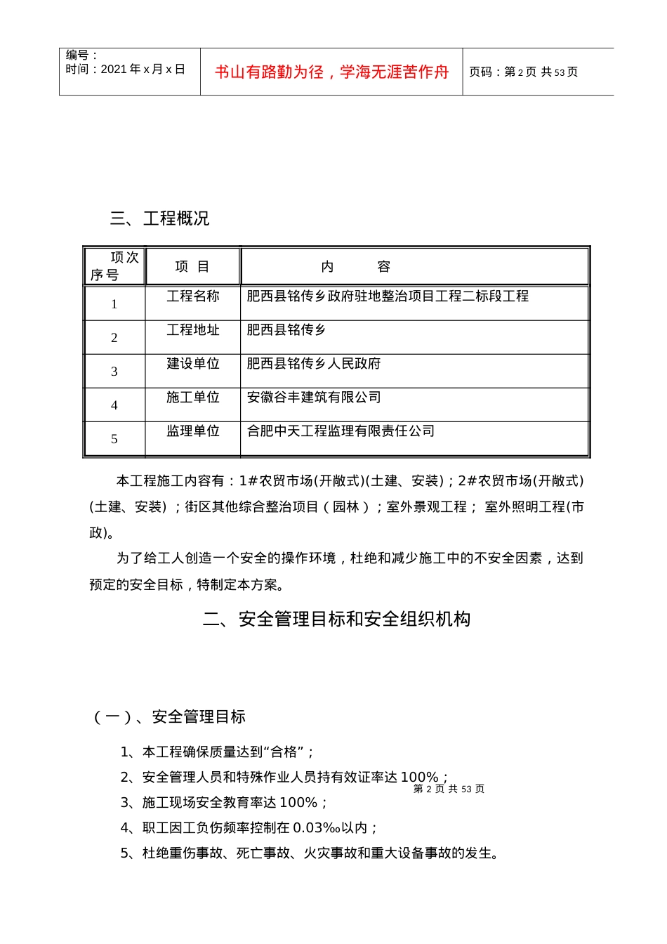 安全文明施工组织设计_2.docx_第2页