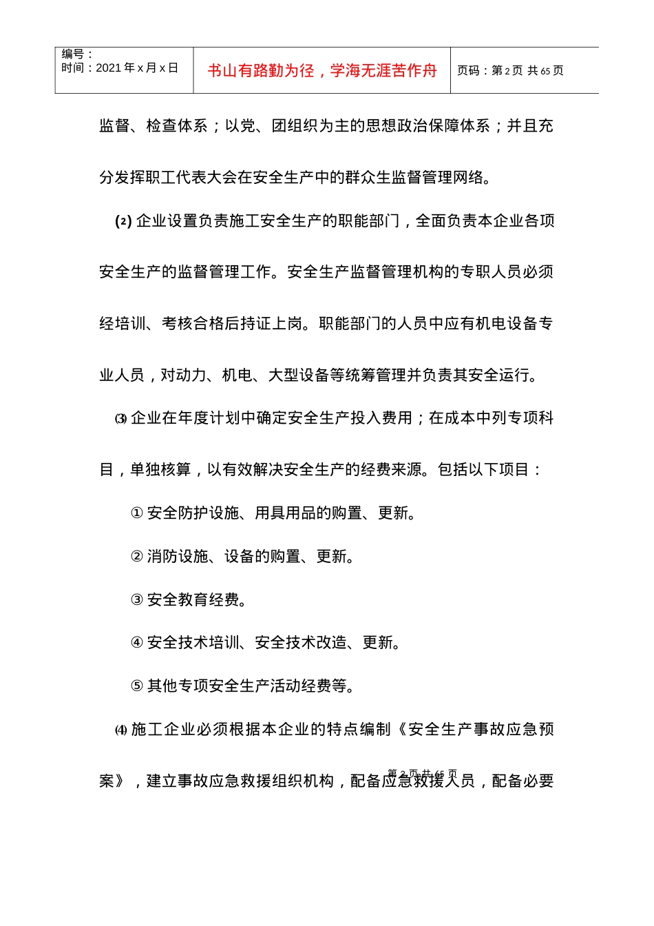 安全文明施工组织设计1.docx_第2页