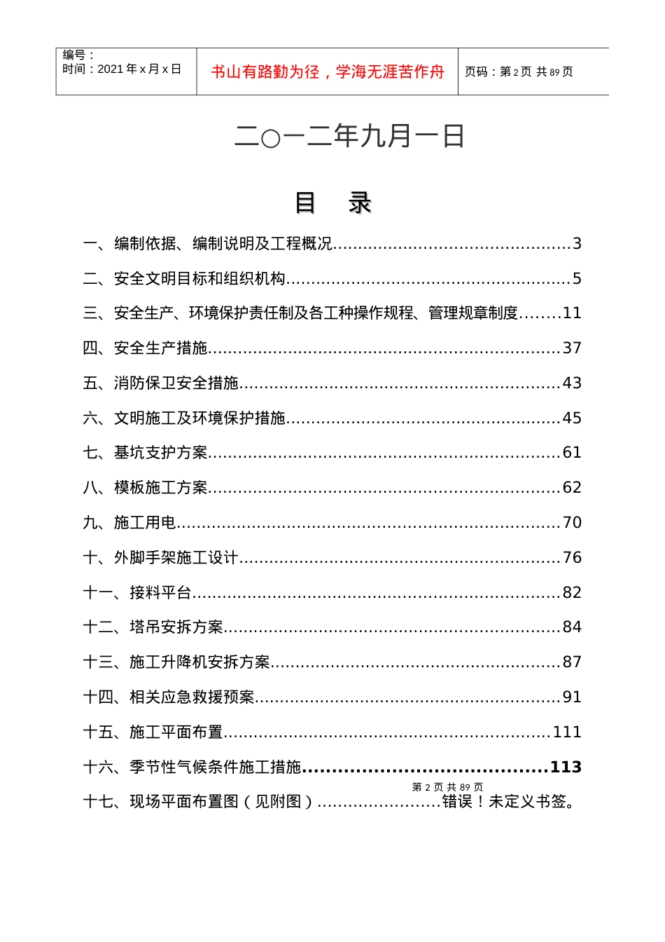 安全文明施工组织设计2.docx_第2页