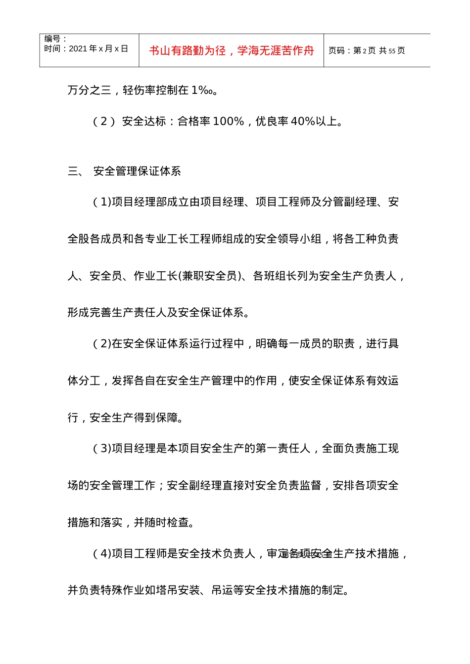 安全文明施工组织设计4906939567.docx_第2页