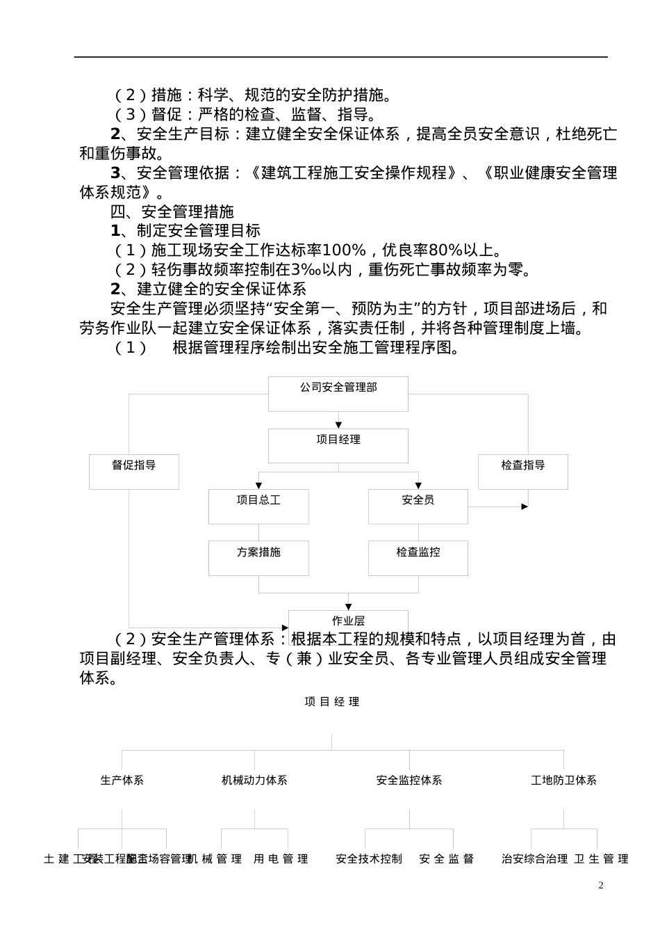 安全文明施工组织设计7687851743.docx_第2页