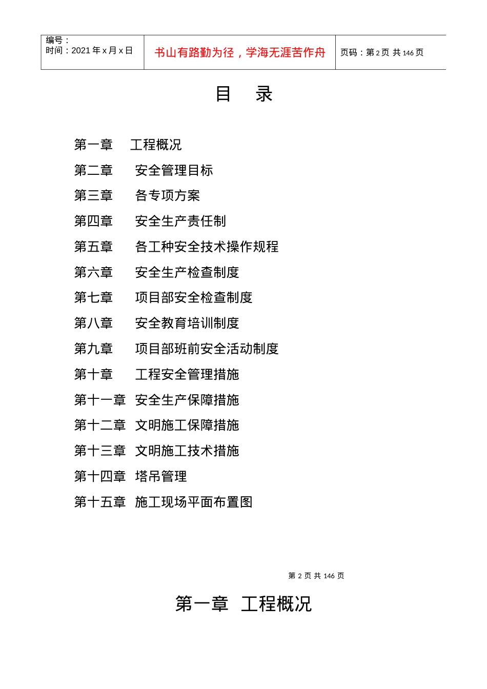 安全文明施工组织设计范本.docx_第2页