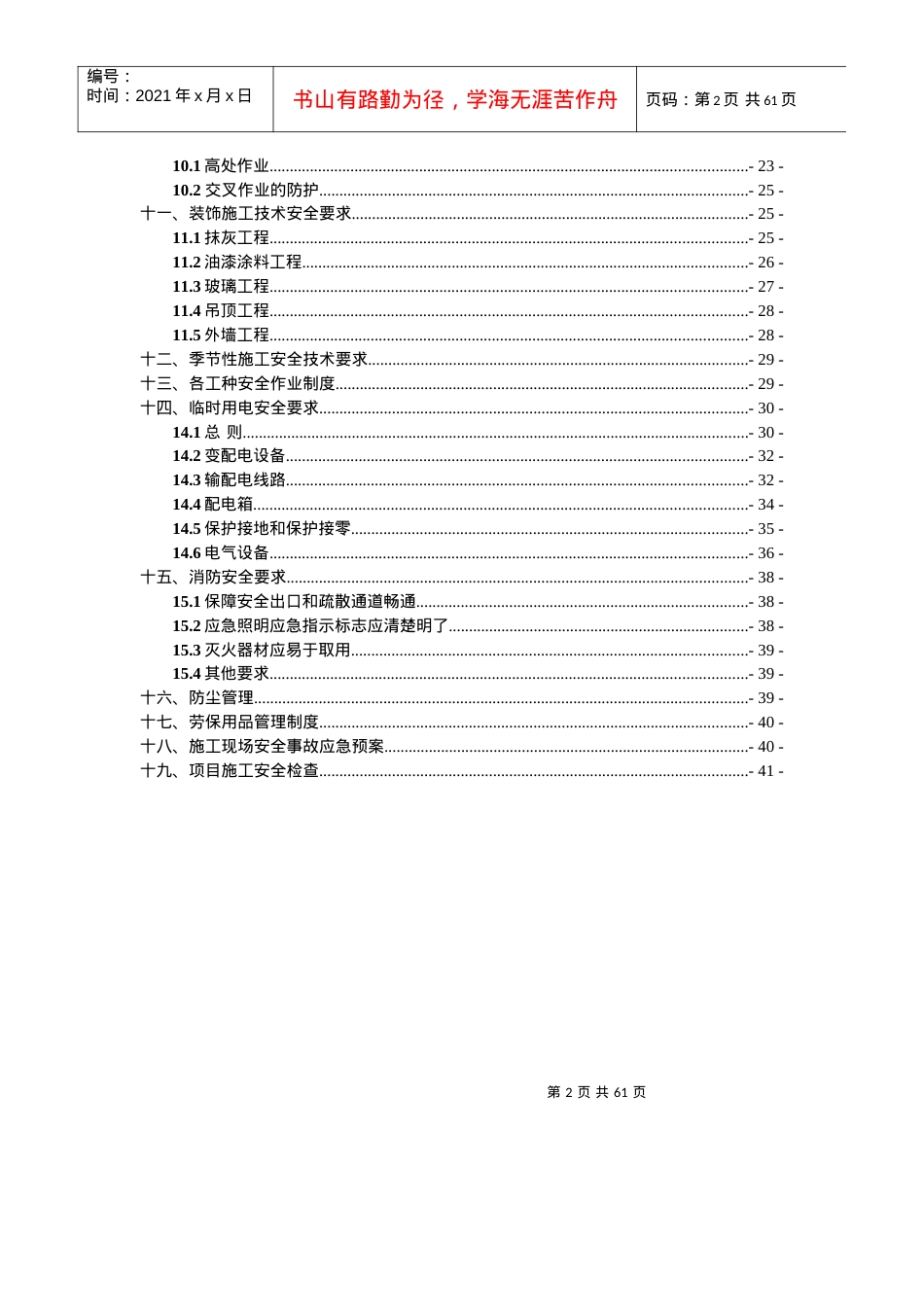 安全文明施工组织设计方案.docx_第2页