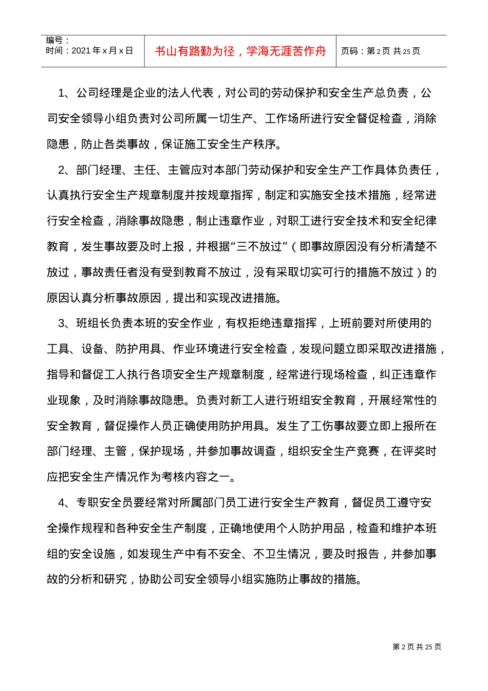 安全专项施工方案2(DOC23页).doc_第2页