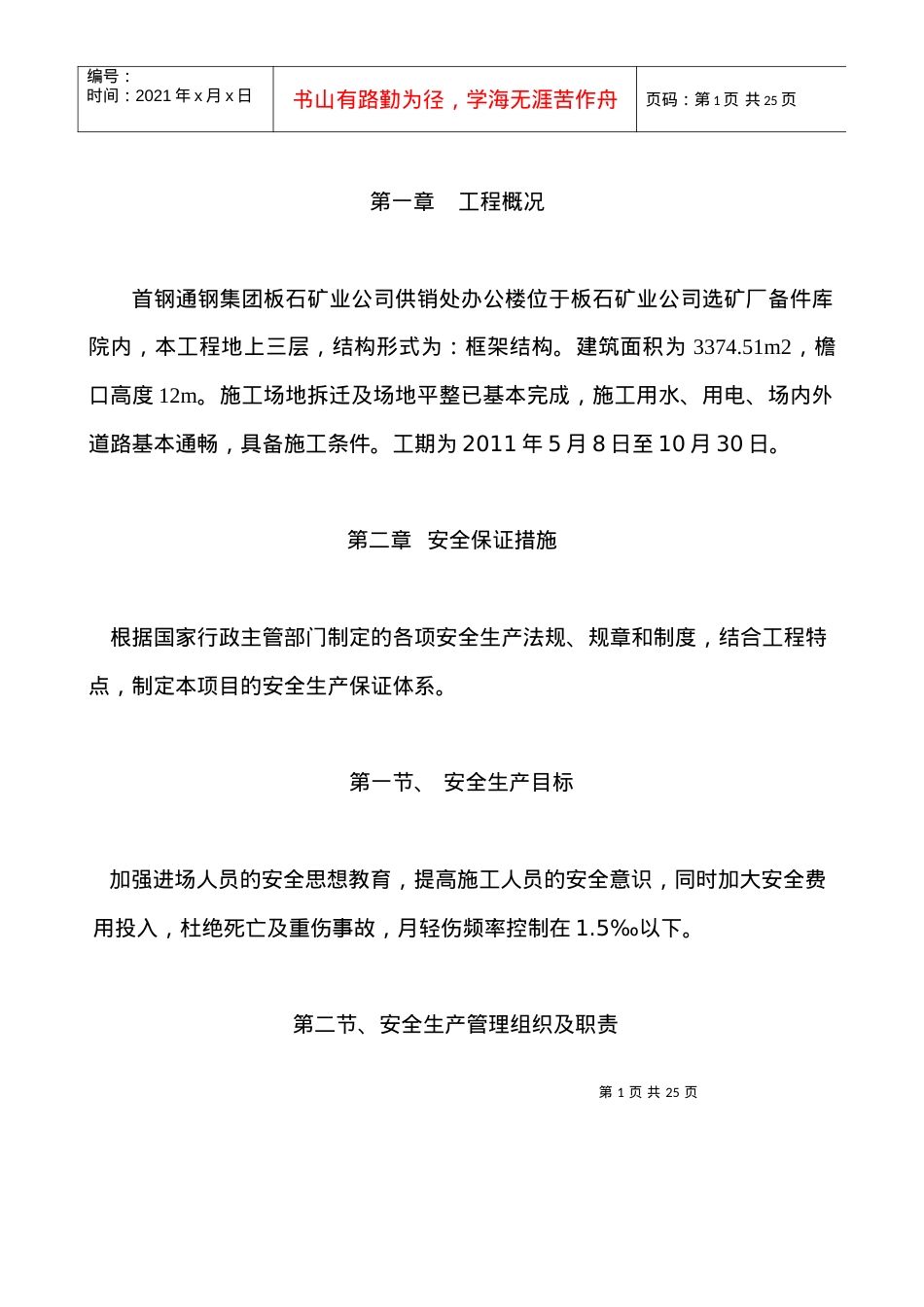 安全专项施工方案2.docx_第1页