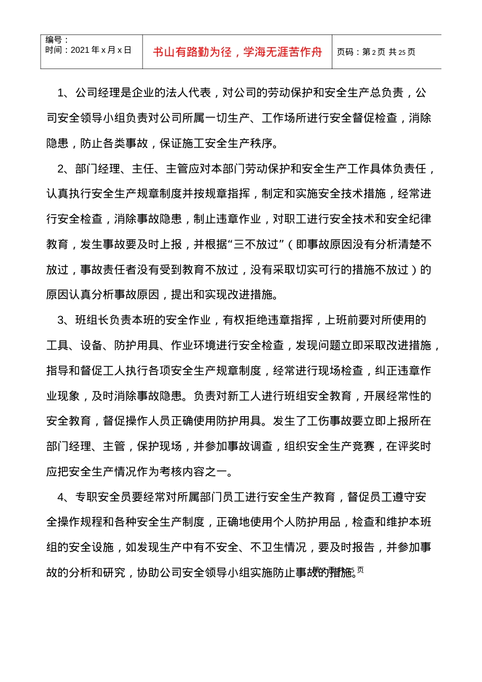 安全专项施工方案2.docx_第2页