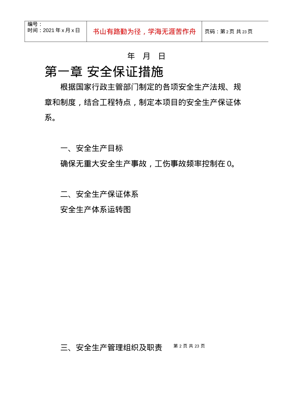 安全专项施工方案3.docx_第2页