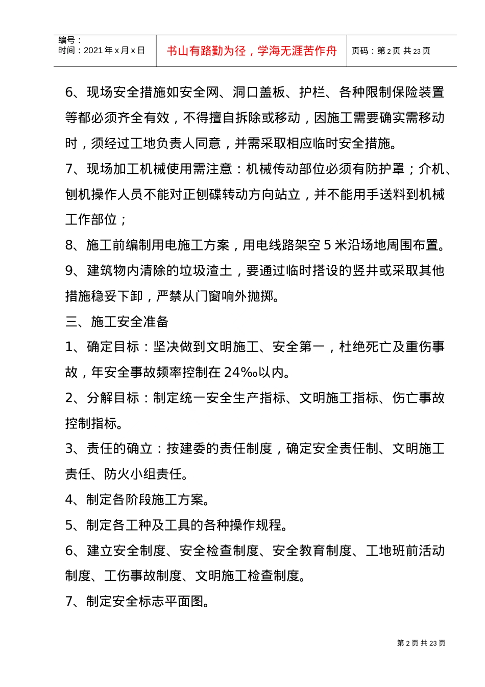 安全专项施工方案4(DOC22页).doc_第2页