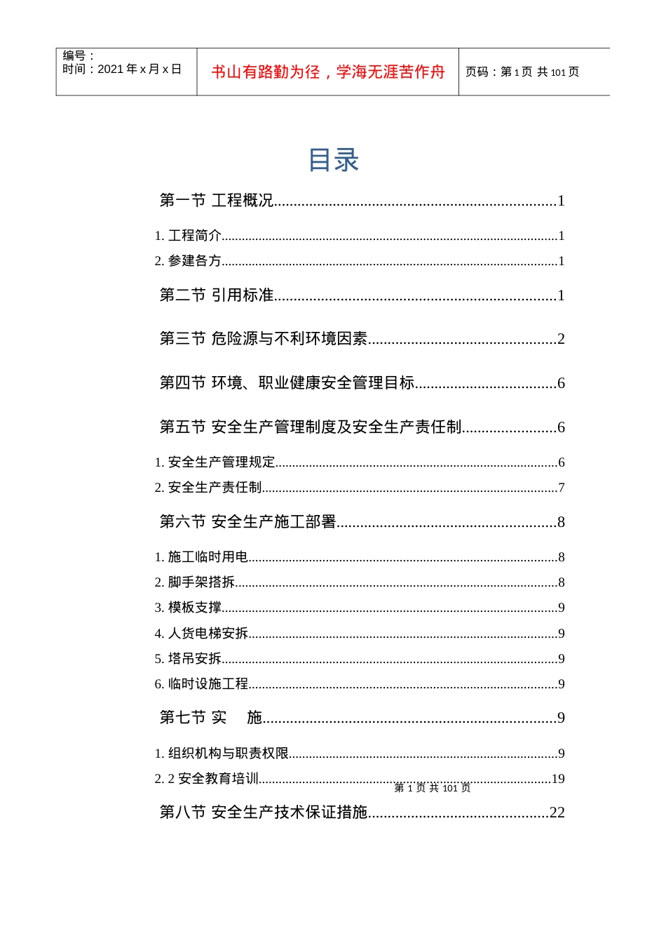 安全专项施工方案5.docx_第1页
