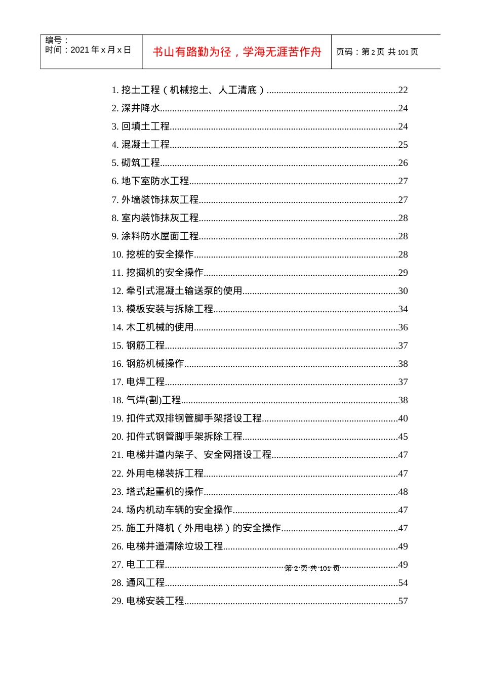安全专项施工方案5.docx_第2页
