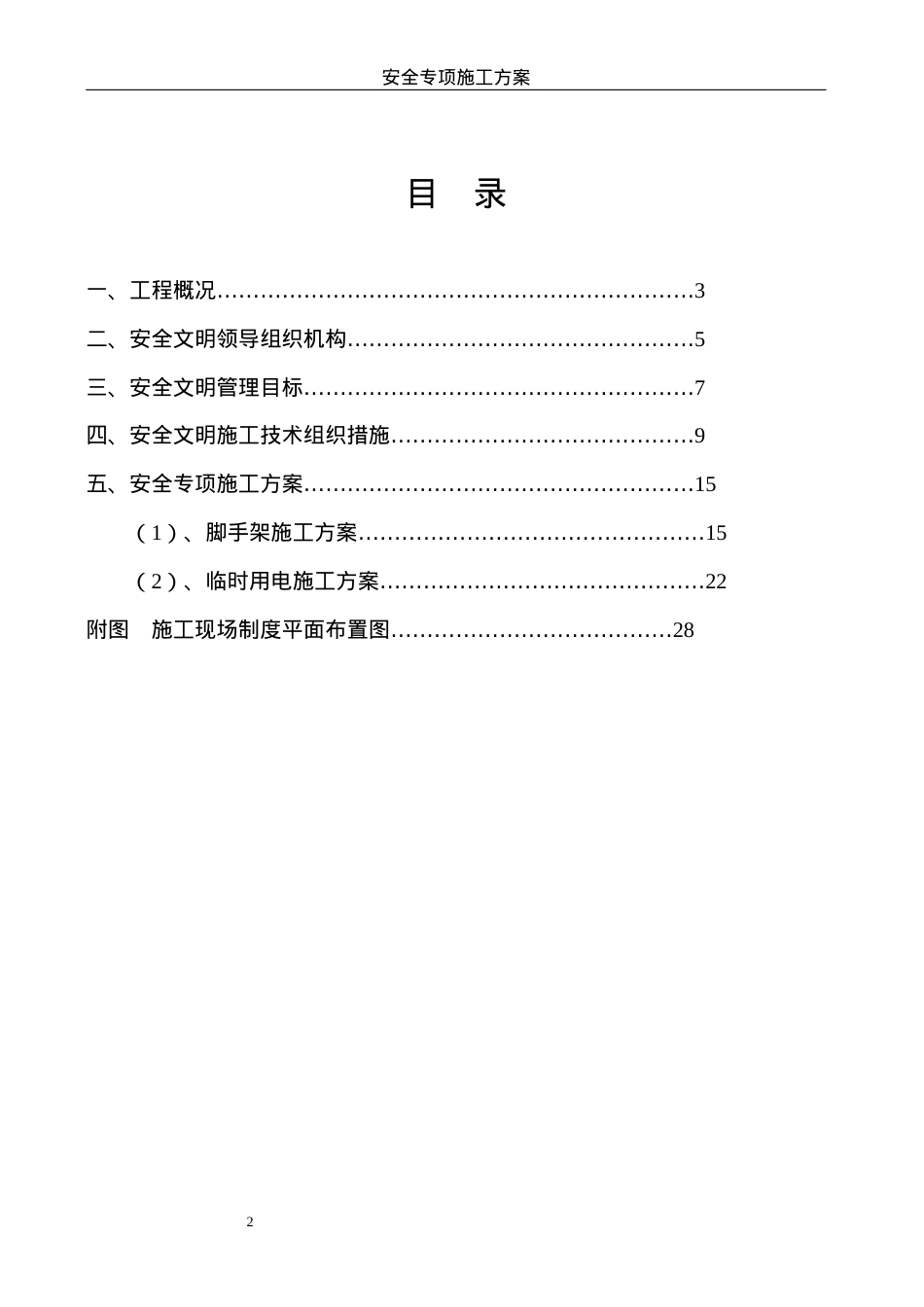 安全专项施工方案6(DOC32页).doc_第2页