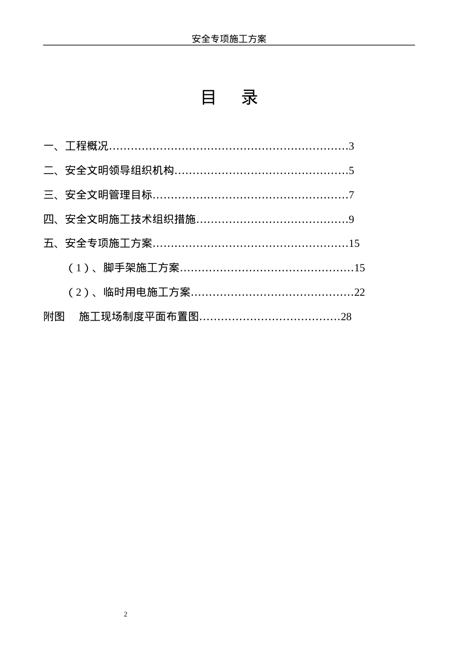 安全专项施工方案6.docx_第2页