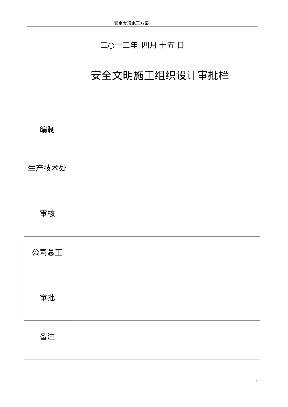 安全专项施工方案7(DOC52页).doc_第2页