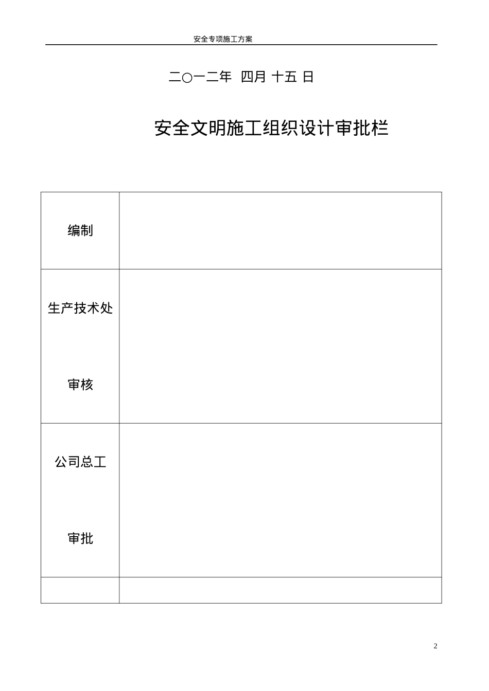 安全专项施工方案7.docx_第2页