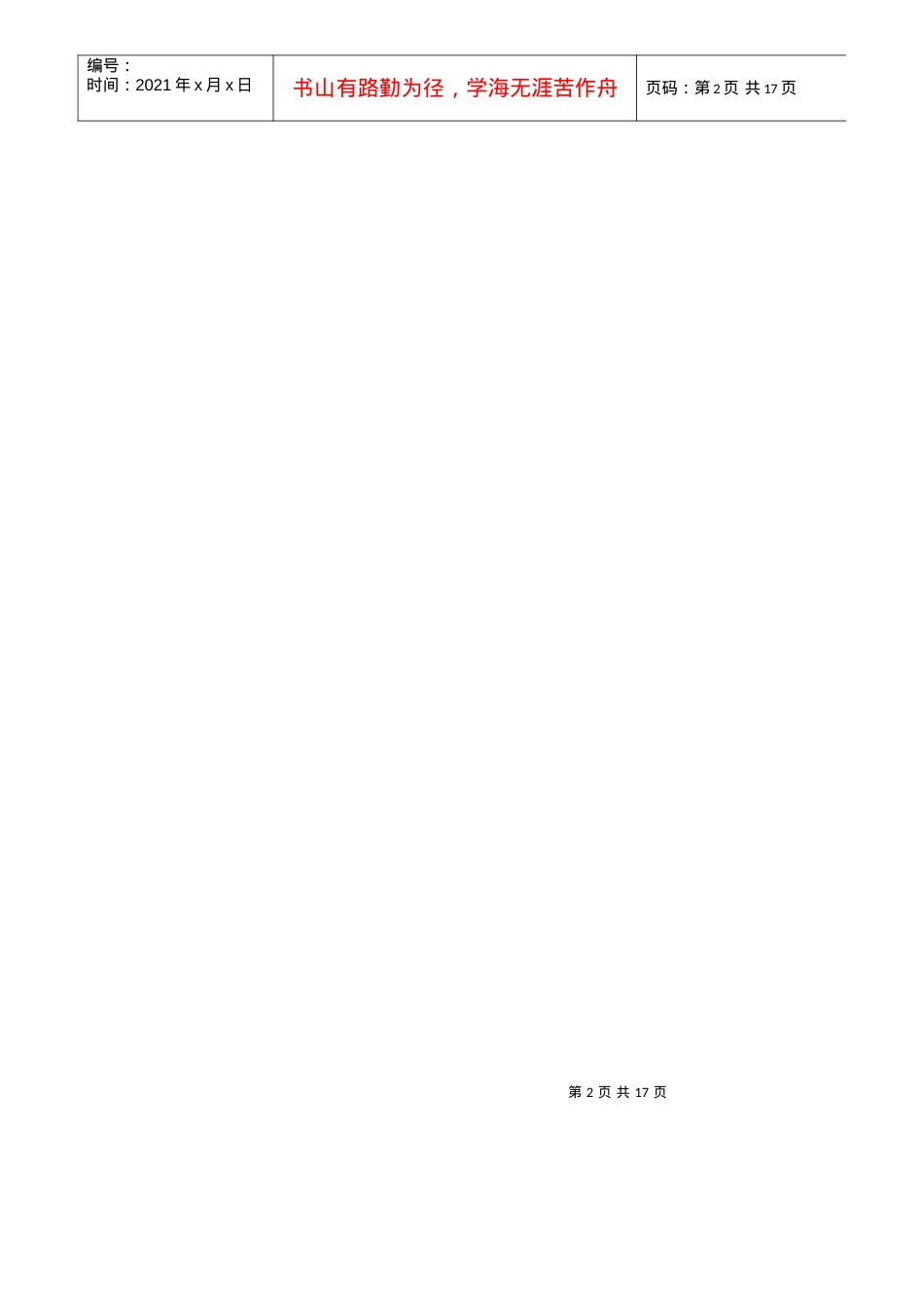 安委会全省危险化学品道路运输安全专项整治方案的通知.docx_第2页