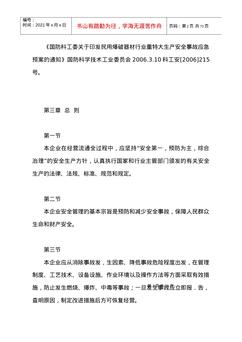 爆破物品销售企业安全制度汇编.docx_第2页
